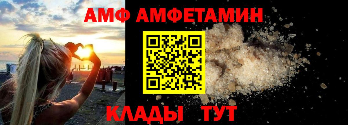 АМФ Розовый  АМФЕТАМИН  Большой Камень  Вход с VPN 