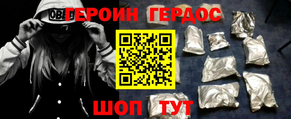 ГЕРОИН афганец  Вход с VPN  Большой Камень 