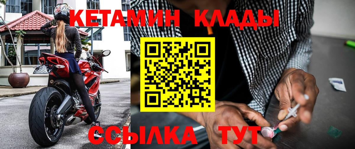 Кетамин VHQ  Вход с VPN  Кетамин ketamine  Большой Камень 