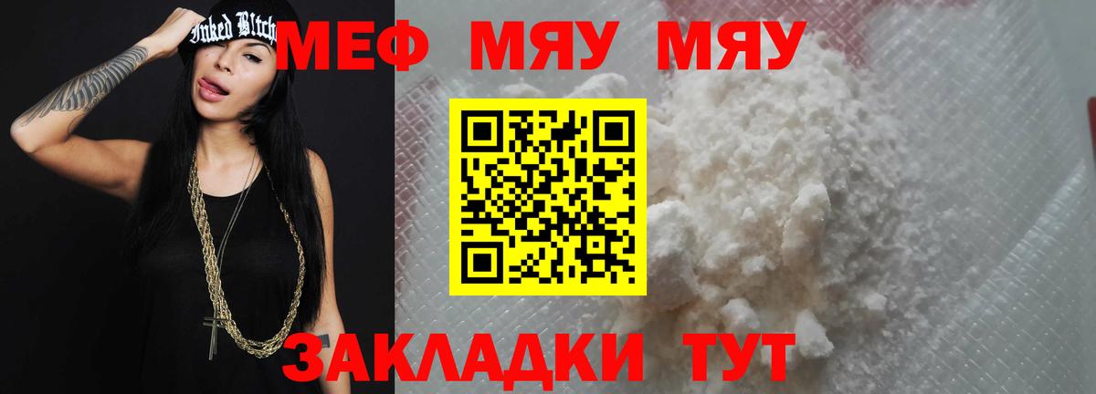 Меф мяу мяу кристаллы Большой Камень
