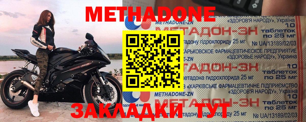 МЕТАДОН кристалл  Вход с VPN  Большой Камень  Метадон кристалл 